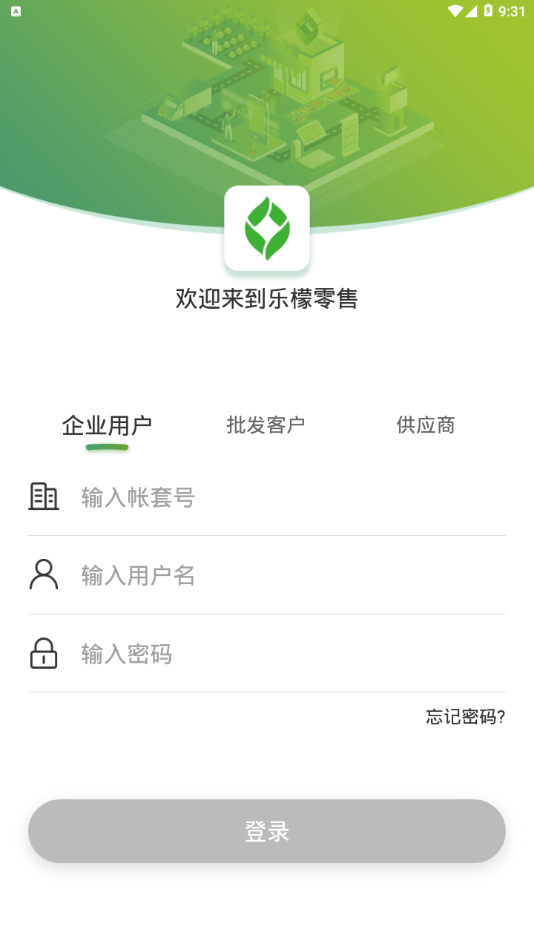 乐檬零售APP最新版下载