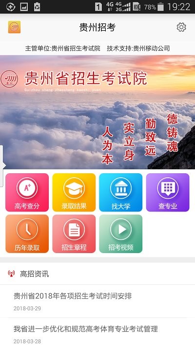 贵州招考2024下载最新版本  v1.4.2图2