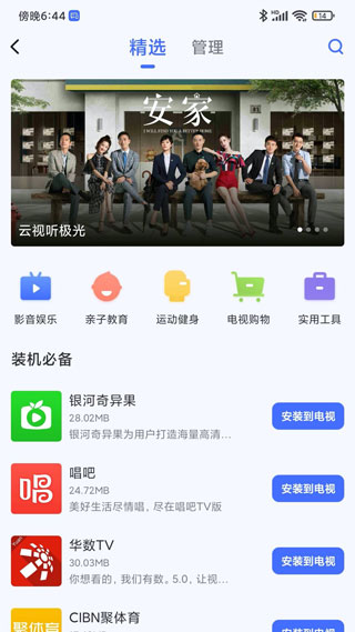 小米电视助手app苹果下载安装官网  v2.7.2图2