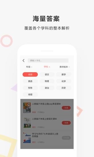 快对作业的下载并安装  v2.1.0图1