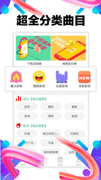 铃声助手下载苹果版免费  v1.0.02图4