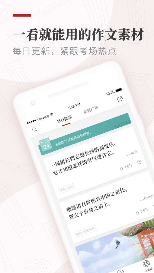 纸条下载并安装  v5.6.6图3