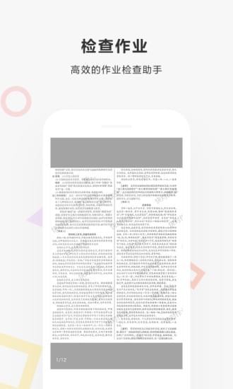 快对作业1.0版本下载  v2.1.0图3