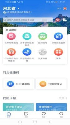 河北政务服务网冀时办  v2.1.3图3