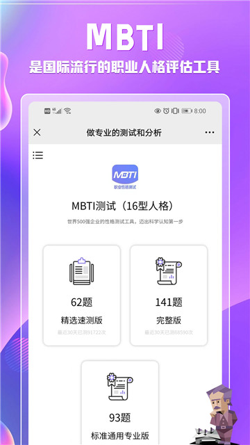 MBTI最新版2024  v1.1.7图1