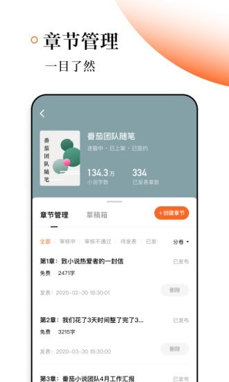 番茄作家助手下载官方版  v1.2.0图1