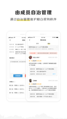 京迈粮仓app下载  v2.1.0图2