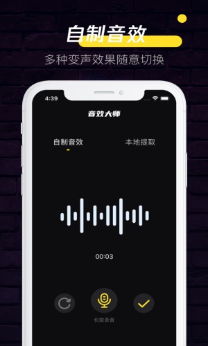 音效大师手机版免费下载苹果版安卓  v1.0.0图2