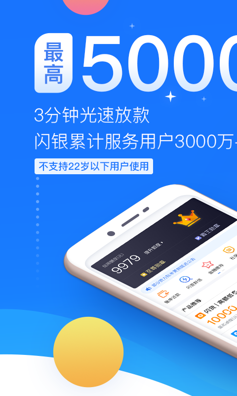 闪银app下载苹果  v1.1.4图4