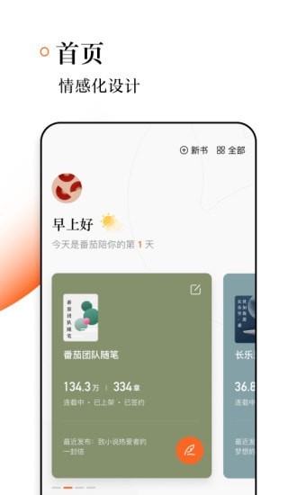 番茄作家助手老版本3.0  v1.2.0图2