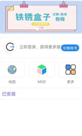 铁锈盒子app官网下载苹果版本免费  v2.1.3图3