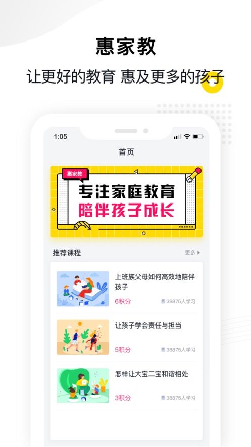 惠家教2.0版本APP  v1.0.0图2