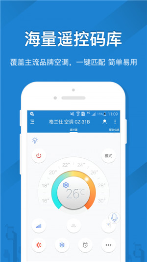 遥控精灵下载安装手机版最新  v4.5.2图1