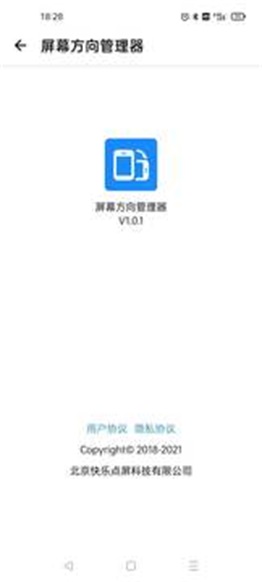 屏幕方向管理器app  v1.0.6图3