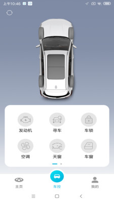 智云互联奇瑞汽车app官网  v2.0.007图3