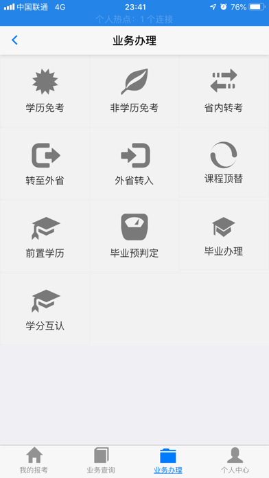 湖北自考app下载安卓版最新  v2.2.4图2