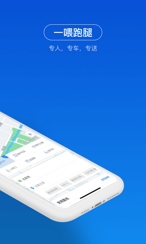 一喂顺风车平台app下载  v3.0.5图1