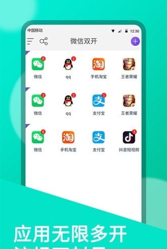 双开助手最新破解版软件下载  v7.0.3图3