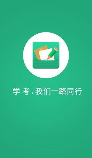 辽宁学考app安卓版下载  v2.3图3