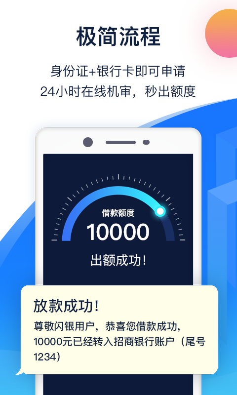 闪银app最新版本下载安装  v1.1.4图2