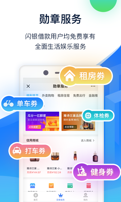 闪银app官网下载安装苹果版  v1.1.4图1