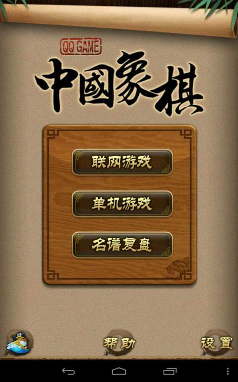 天天象棋手机版下载旧版本  v4.0.2.5图4