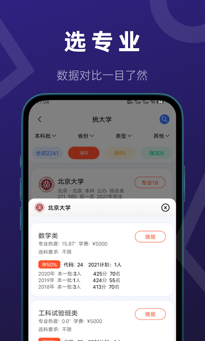 推测志愿免费版  v2.0.1图2