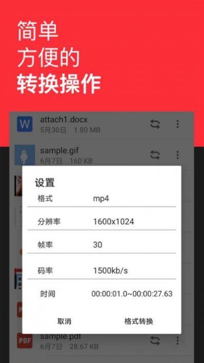 格式转换全能王app  v2.1.5图1