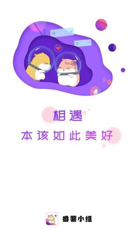 番薯小组  v6.8.1图3