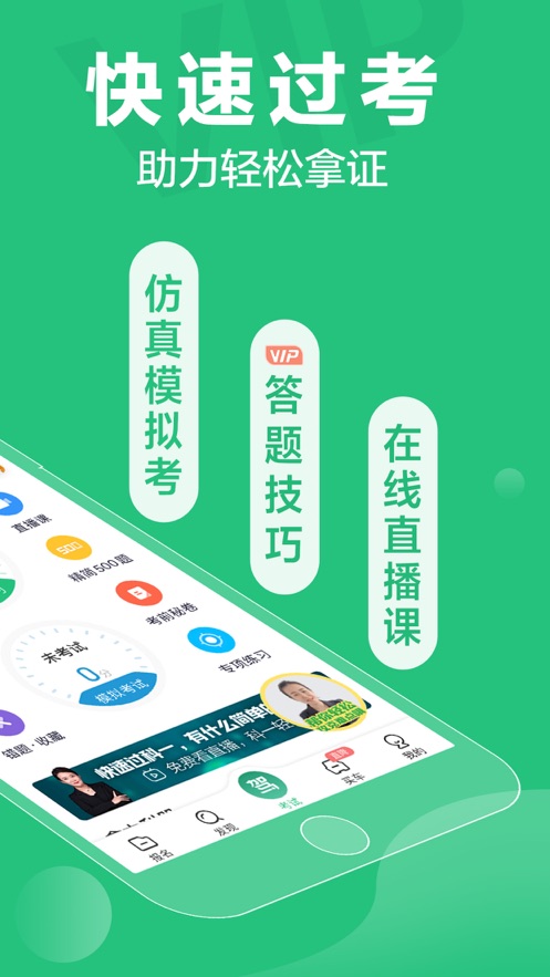 驾校一点通下载安装2019  v8.8.0图1