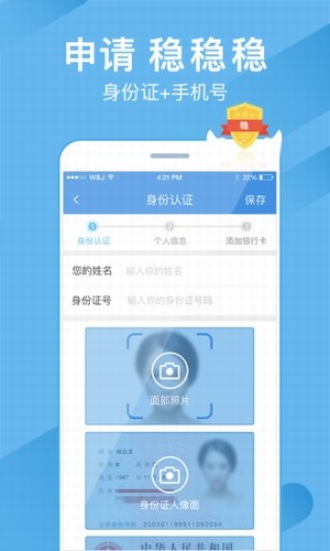 嗖嗖贷app  v4.6图3