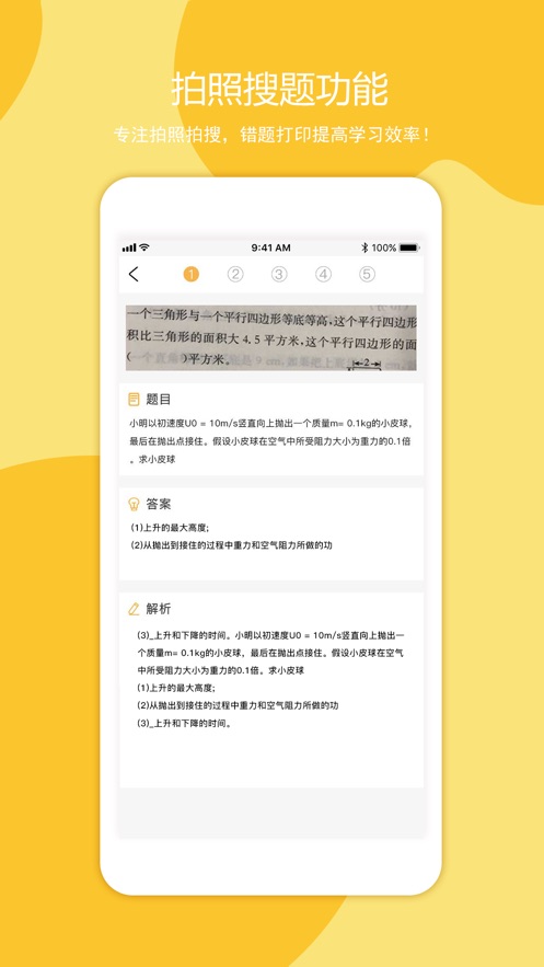 叮当同学安卓版下载最新版  v1.0.0图2