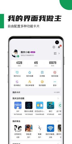 酷安app官网下载安装  v10.3.1图2