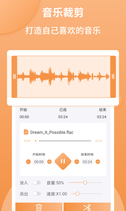 音频剪辑师app手机版免费版下载安卓  v1.2.2图2