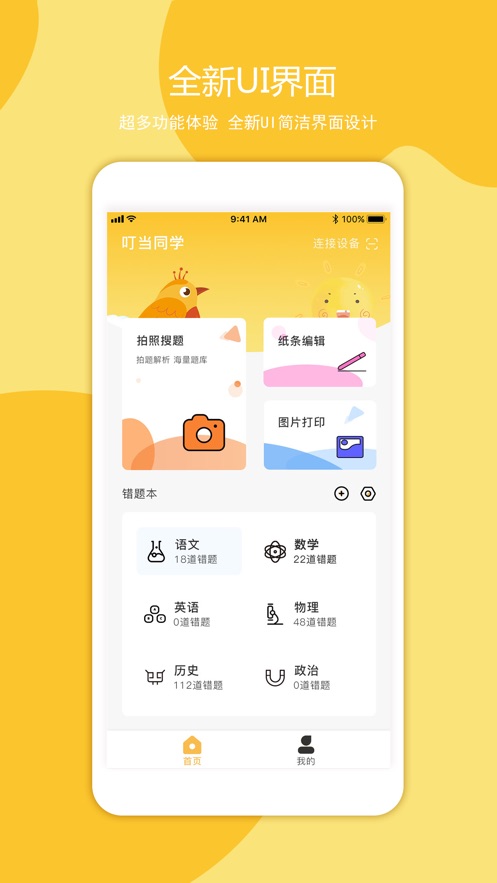 叮当同学安卓版下载最新版  v1.0.0图1