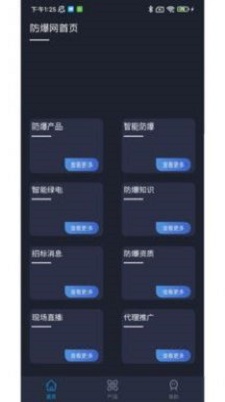 智能防爆网手机版下载安装官网  v1.22图1