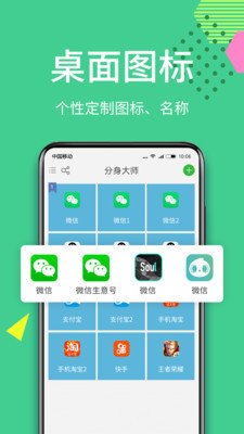 分身大师app  v6.2.1图1