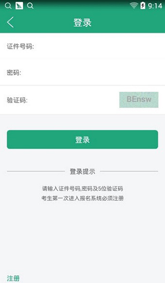 辽宁学考app官方下载辽宁招生考试之窗  v2.3图2