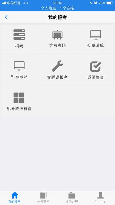 湖北自考app最新版本官网查询系统  v2.2.4图3