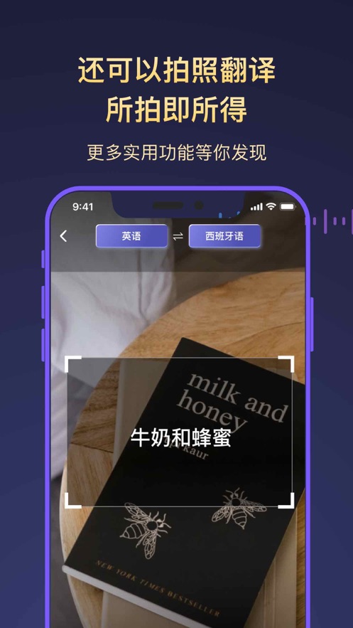 全能翻译官app同声传译下载安装  v1.0.0图1