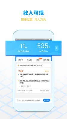 闪送员最新版下载苹果版  v7.9.12图2