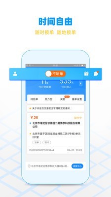 闪送员手机版下载安装官网苹果  v7.9.12图1