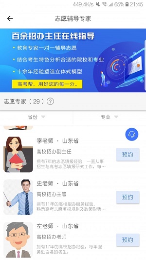 高考帮化学电子版资源百度网盘  v1.7.3图3