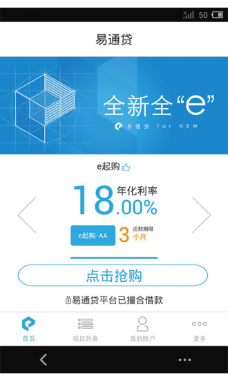 易通贷官网登录入口下载app