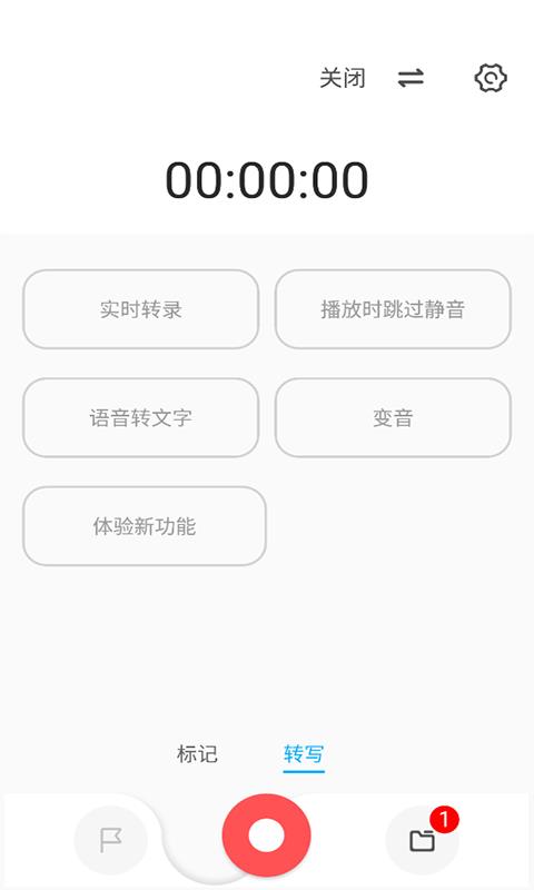 流云录音最新版下载免费安装官网  v1.4.4图3