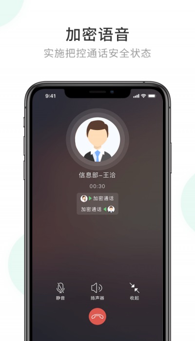 企业密信安卓免费下载百度手机  v1.0图1