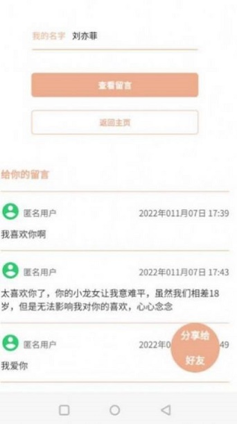 神明信箱手机版下载安卓最新版安装