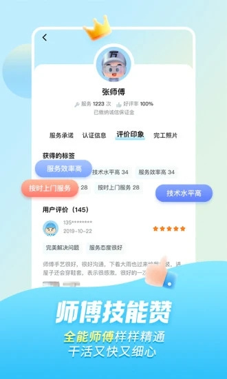 万师傅手机版接单平台下载官网安装  v7.9.0图3