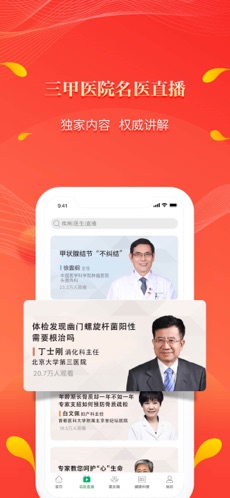 人民好医生网app