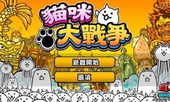 猫咪大战争手游  v6.2.0图1